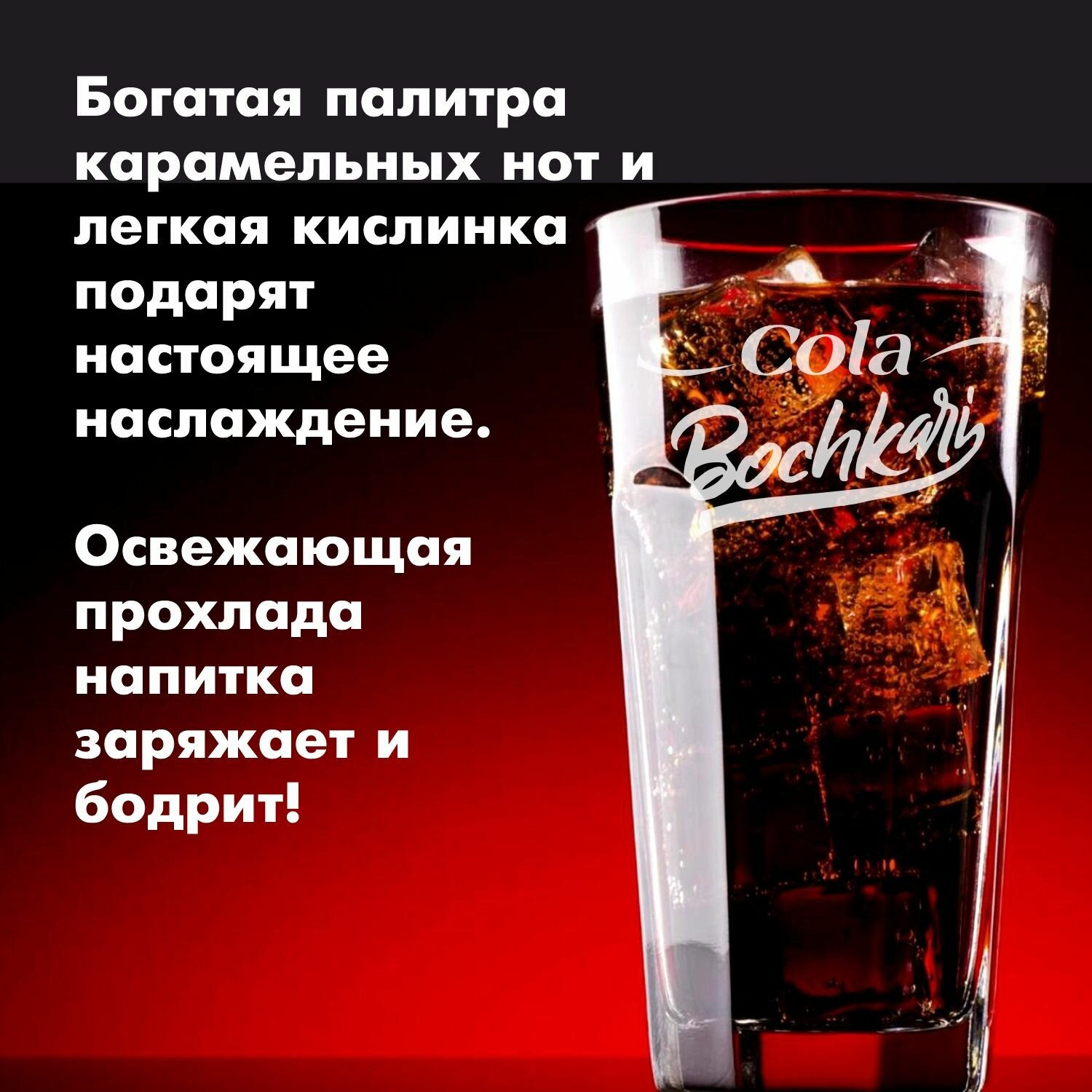 Напиток газированный Бочкари Кола(Cola) в банке, 450мл х 12шт - фотография № 2