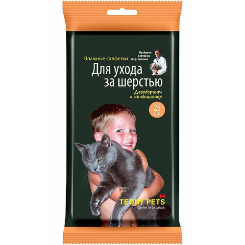 TEDDY PETS – Салфетки влажные для ухода за шерстью с дезодорантом и кондиционером (с антиаллергенными свойствами) (25 шт)