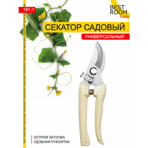 Секатор садовый универсальный для деревьев для кустов 250₽