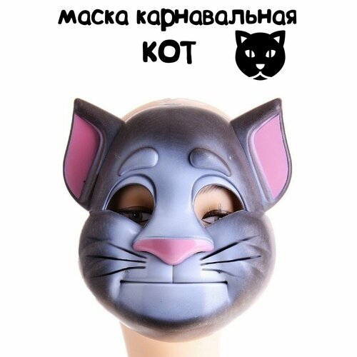 Маска карнавальная КОТ