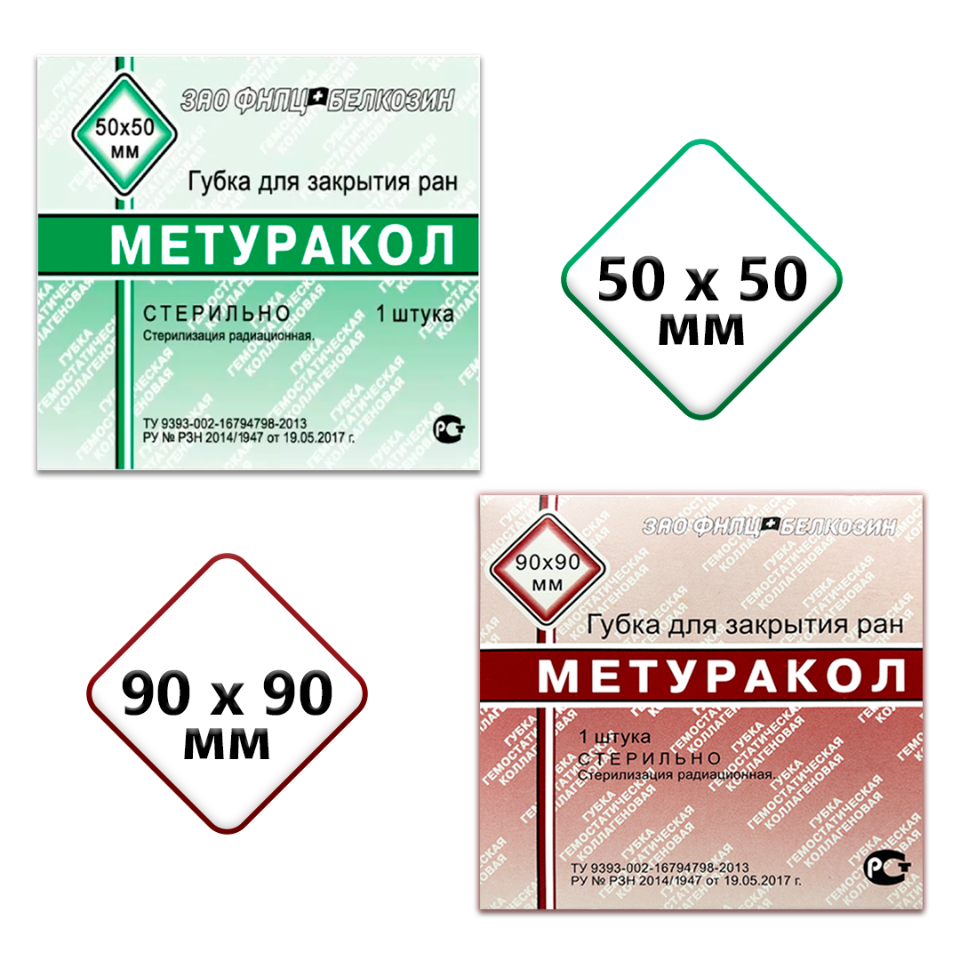 Изображение Губка стерильная Метуракол, кровоостанавливающая, 50 х 50 мм