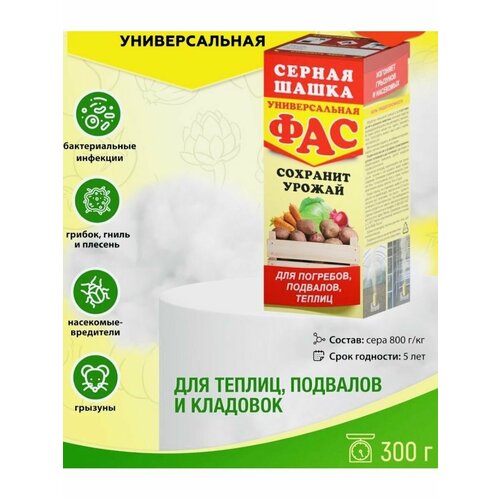 Серная шашка универсальная Фас 300г 215₽