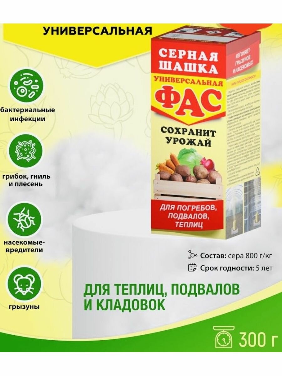 фото Серная шашка универсальная Фас 300г