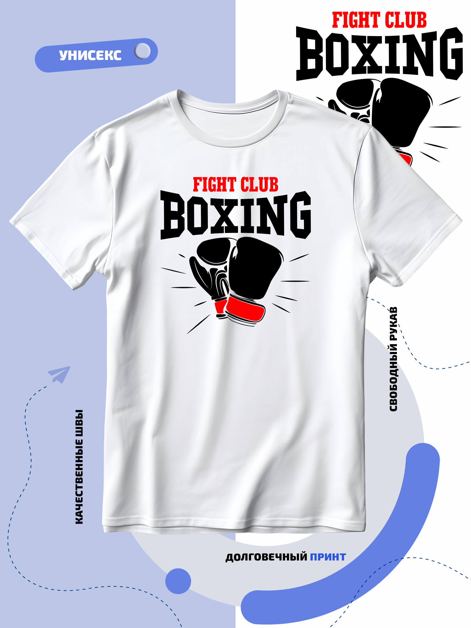 Футболка SMAIL-P fighting club boxing боксерские перчатки