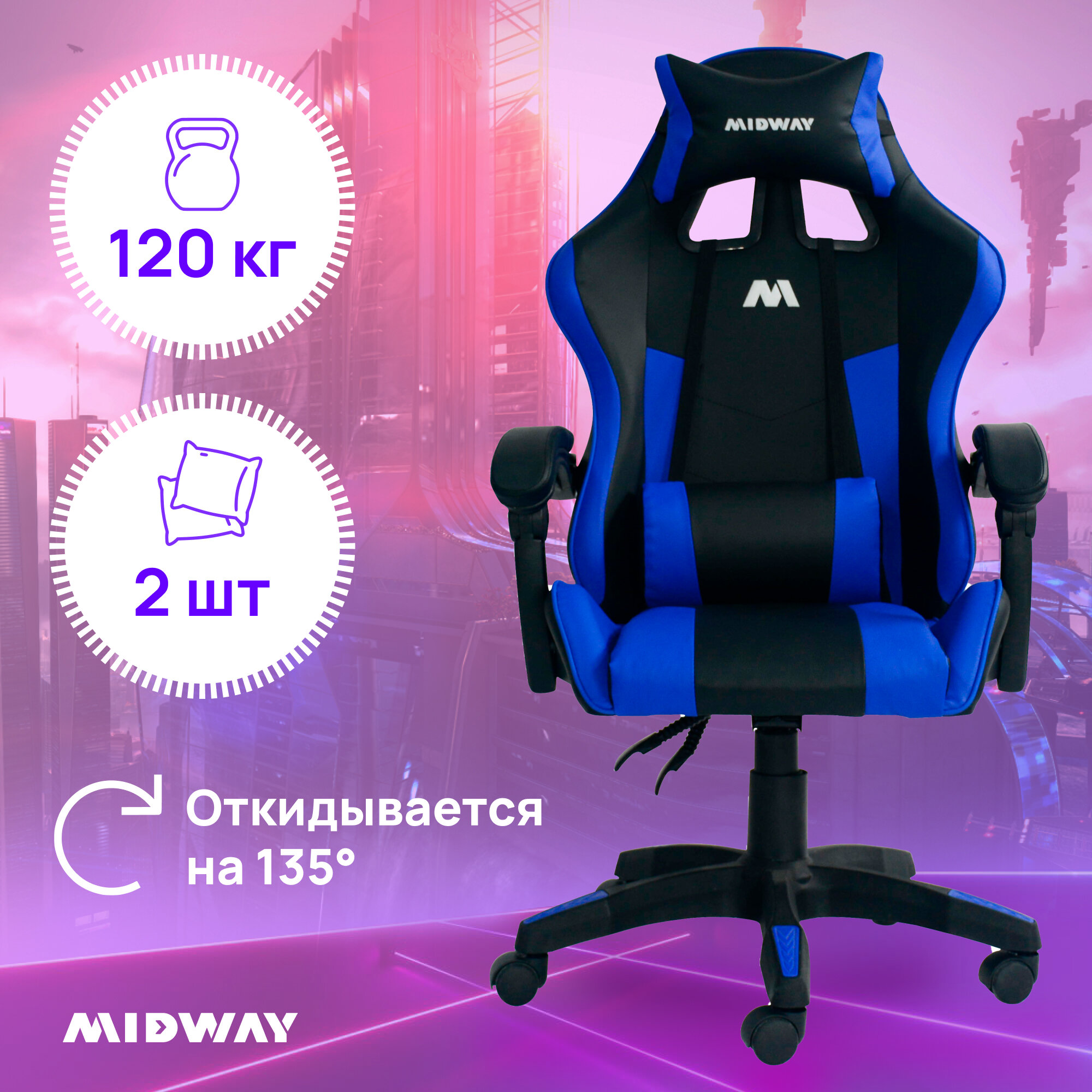 Кресло компьютерное Midway Axe - синее, эргономичное кресло с обивкой из эко-кожи
