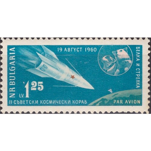 (1961-006) Марка Болгария Космический корабль Второй советский космический корабль-спутник (запу 1960 050 марка ссср космический корабль первый советский космический корабль спутник ii θ