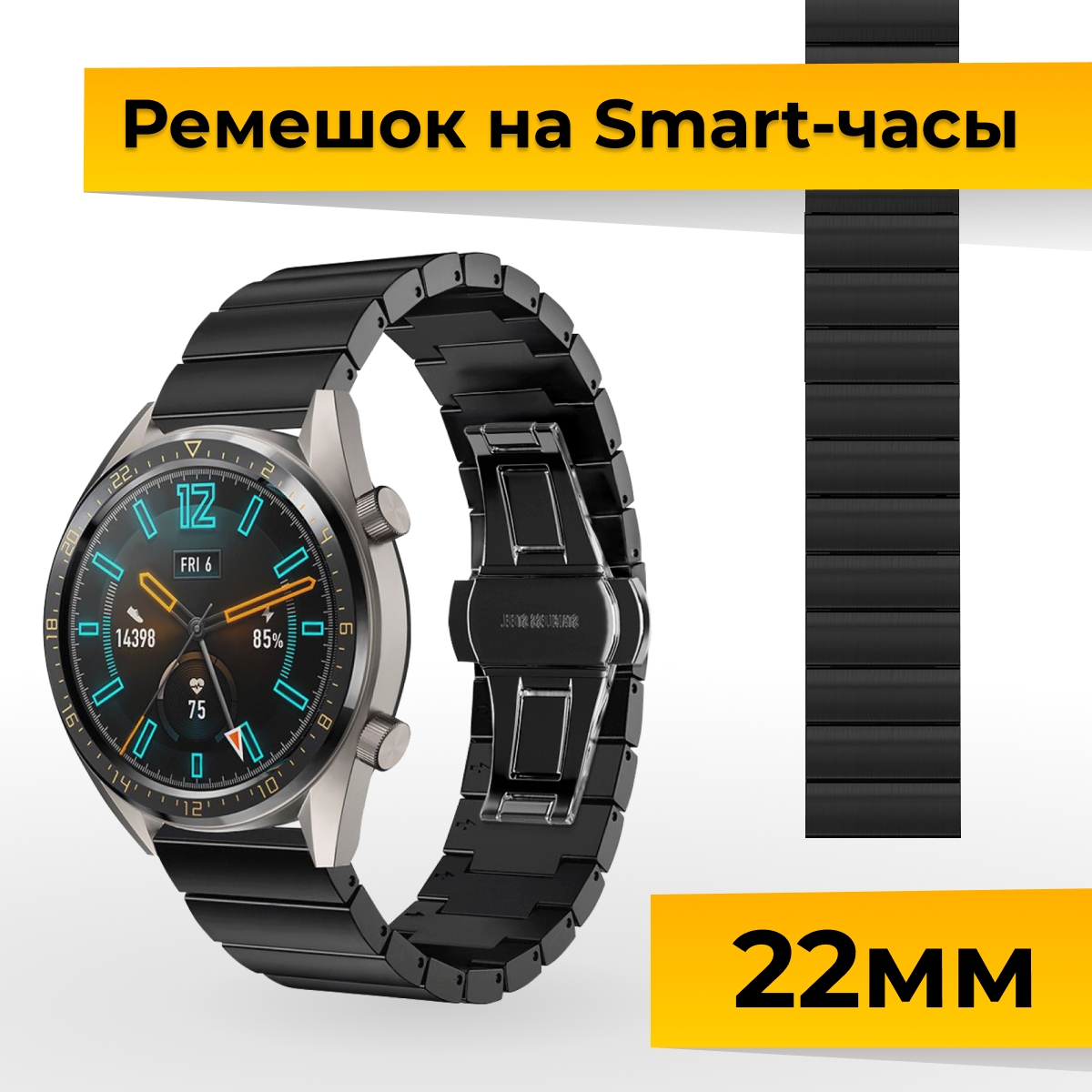 Металлический блочный ремешок для Samsung Galaxy Watch, Gear Sport, Huawei Watch, Honor, Amazfit, Garmin / Стальной браслет для часов 22 мм / Черный