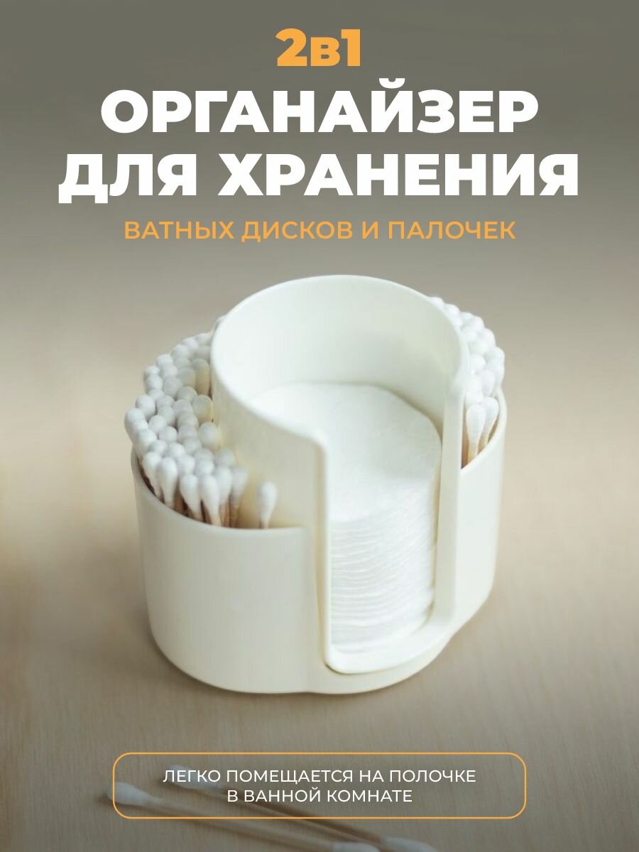 Органайзер для хранения косметики, диспенсер для хранения для ватных дисков и палочек в ванную комнату — фото 1