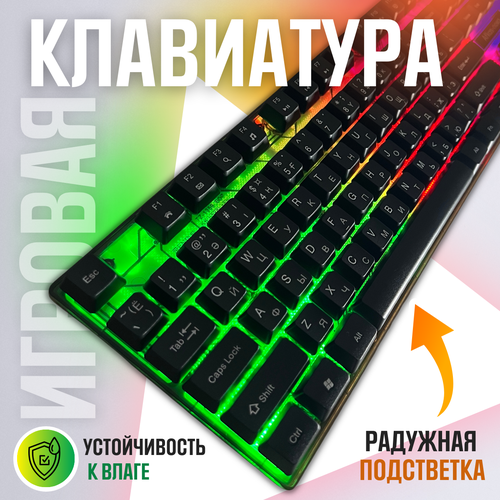 Клавиатура игровая мембранная с rgb подсветкой проводная usb для компьютера ноутбука и тв бесшумная 141000₽