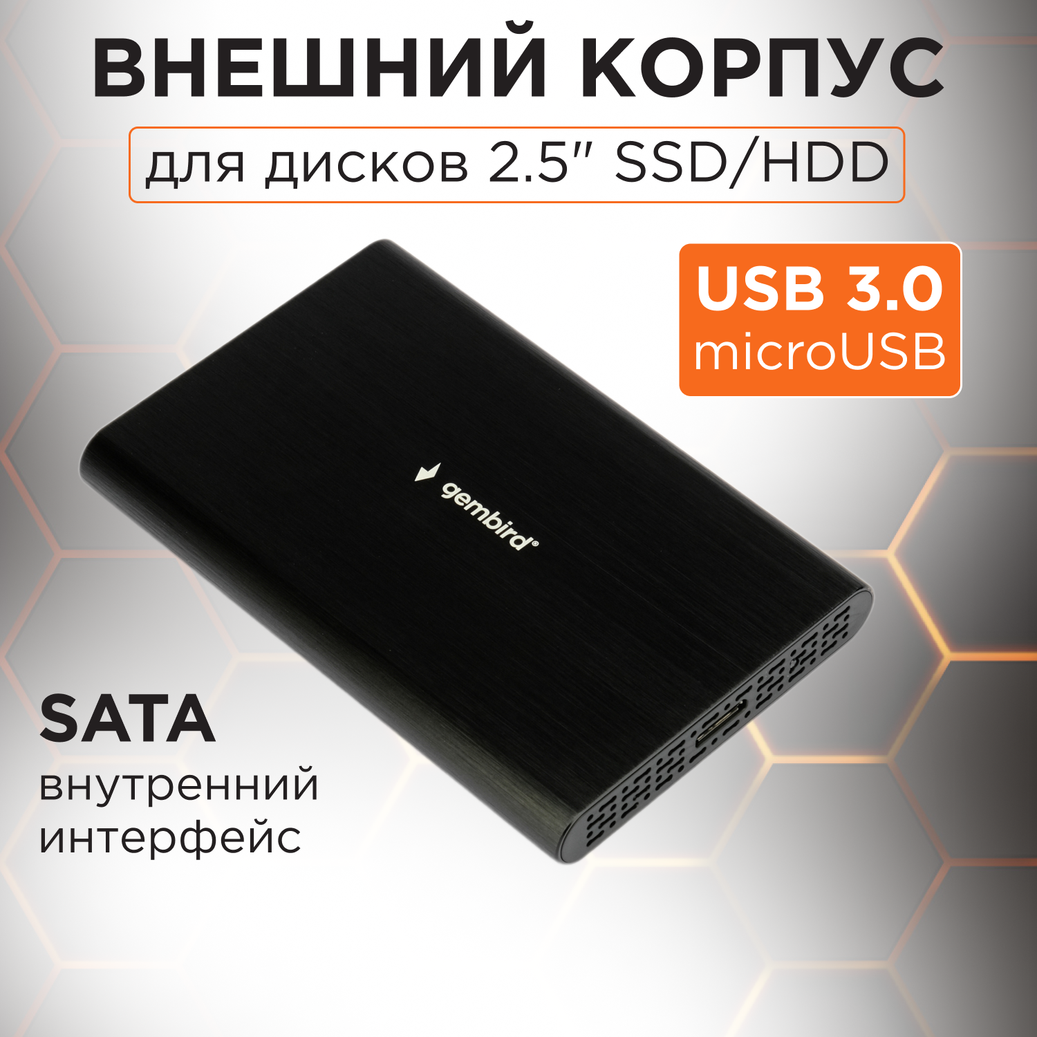 Внешний корпус для HDD 2.5" Gembird EE2-U3S-50, алюминий, чёрный, USB 3.0