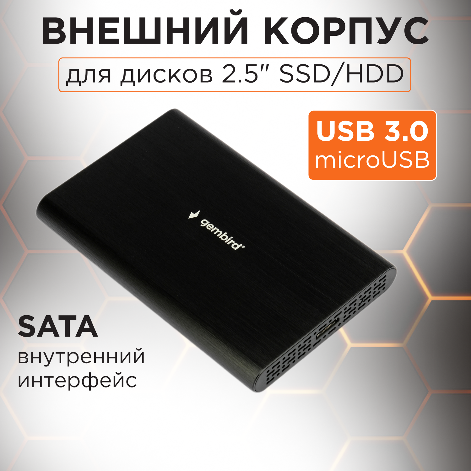 Внешний корпус Gembird EE2-U3S-50 USB 3.0 Black