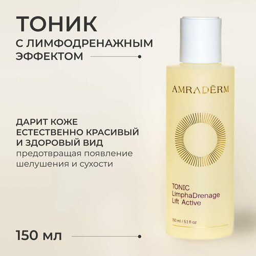 Тоник для лица с лимфодренажным эффектом AMRADERM 150мл