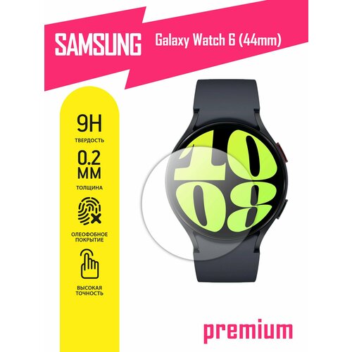 Защитное стекло на часы Samsung Galaxy Watch 6 44mm, Самсунг Галакси Вотч 6 44мм гибридное (гибкое стекло), AKSPro