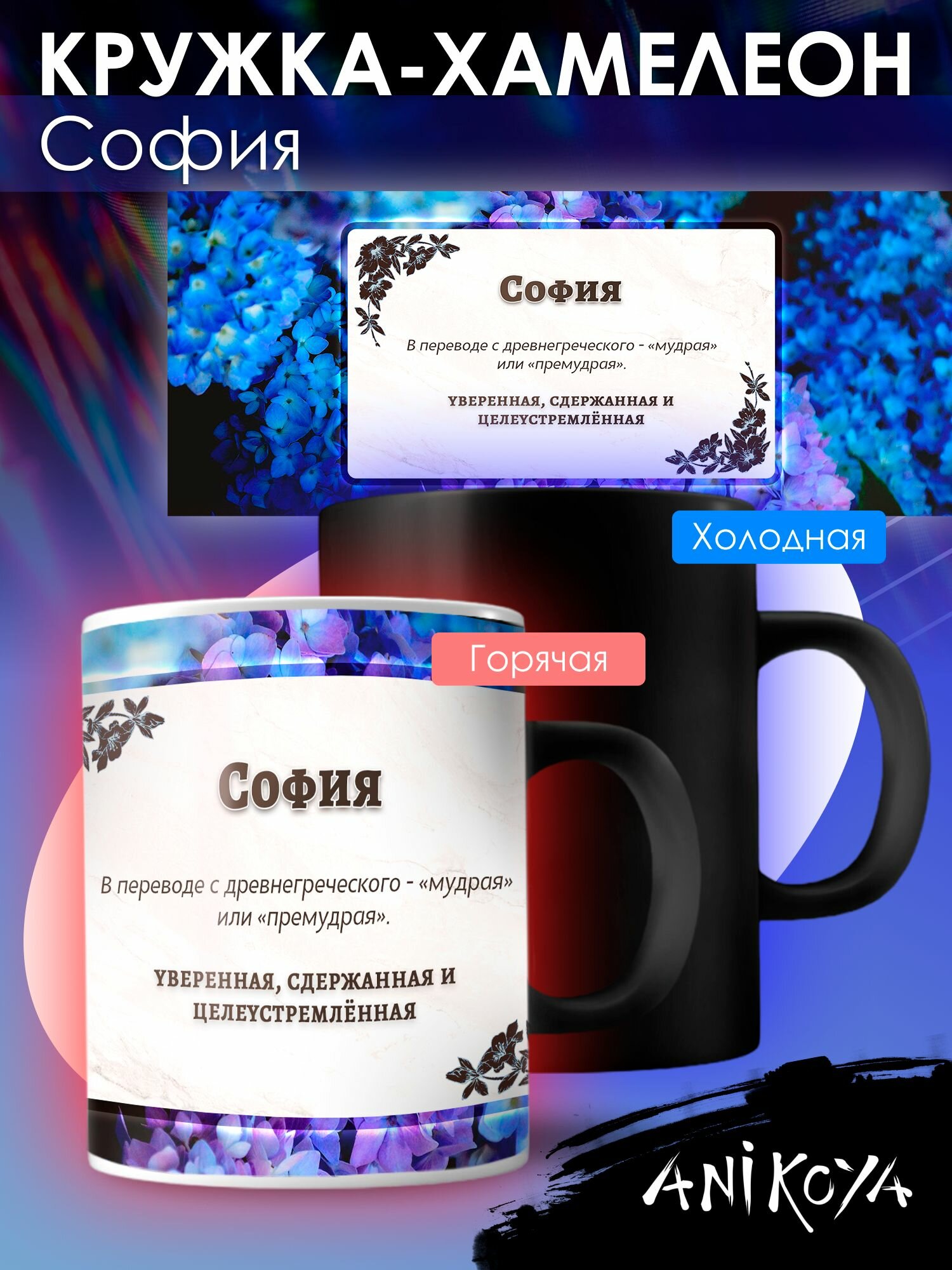 Кружка Хамелеон с принтом именная София