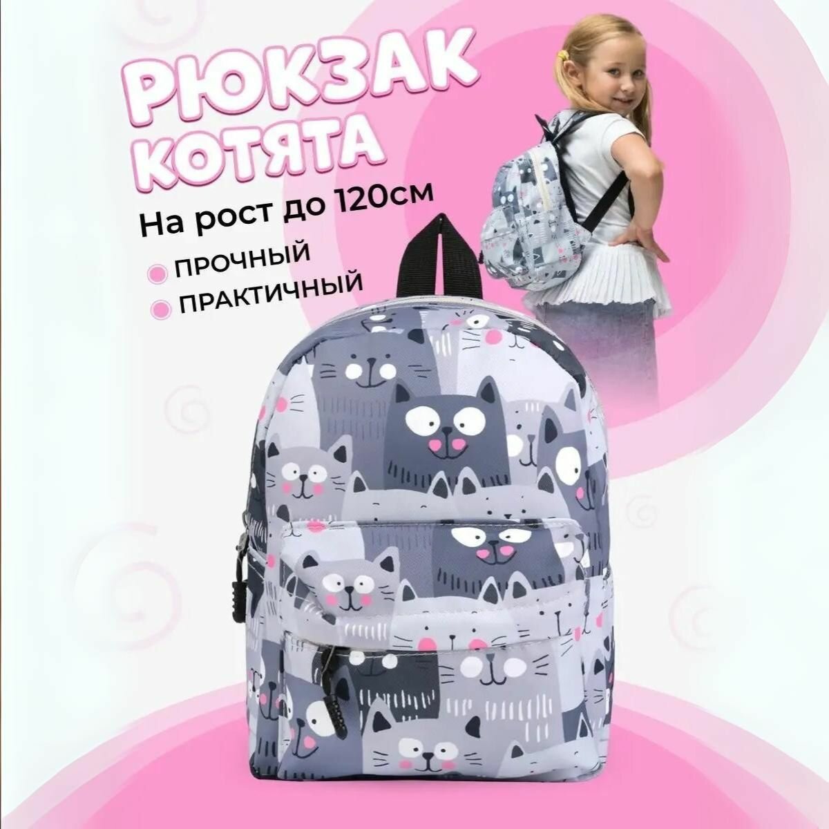 Рюкзак детский для девочек дошкольный с котятами TREND IDEA, цвет серый