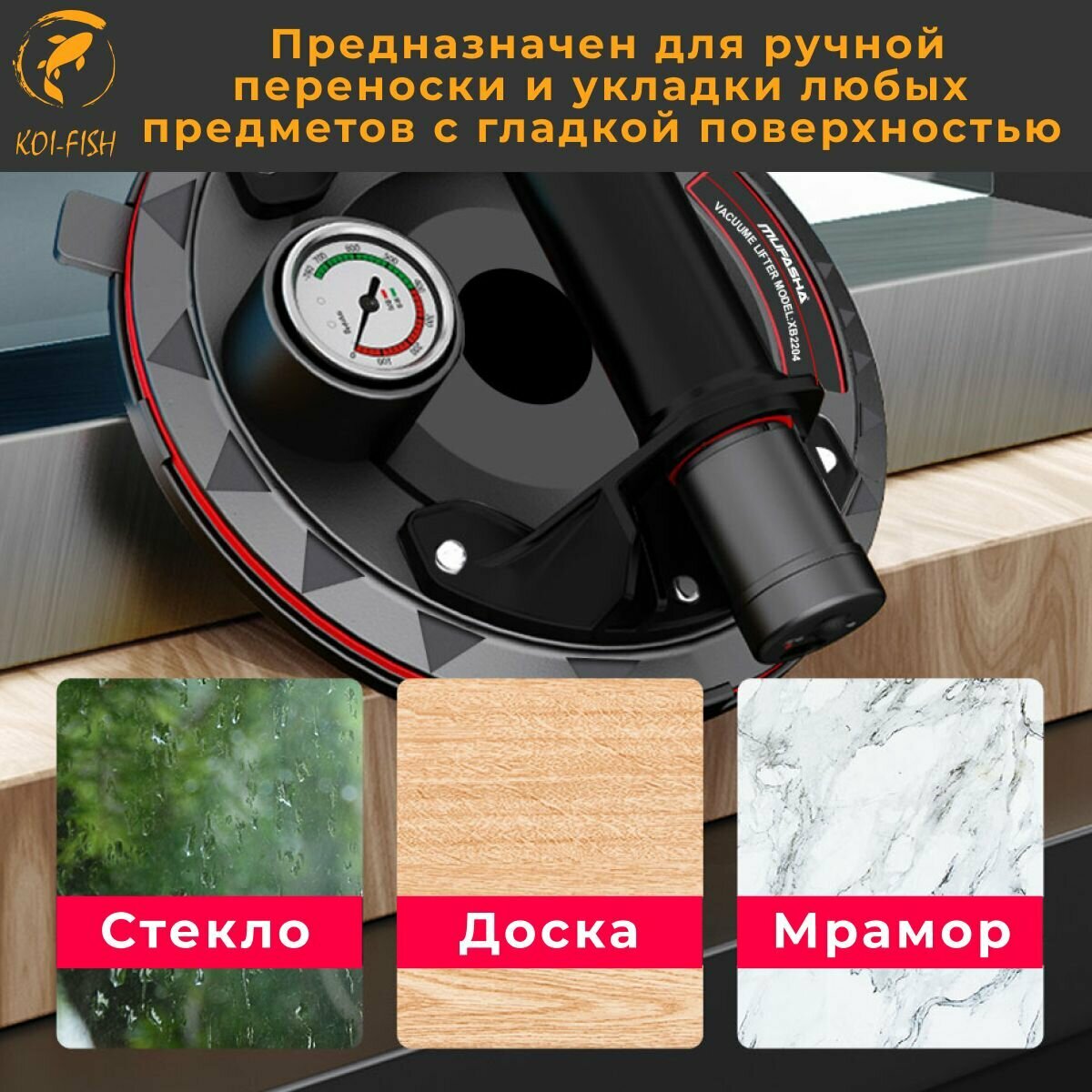 Изображение Вакуумная присоска для плитки с манометром и электронасосом (XPB04E), MUFASHA Стеклодомкрат, Ручка для переноскистекла