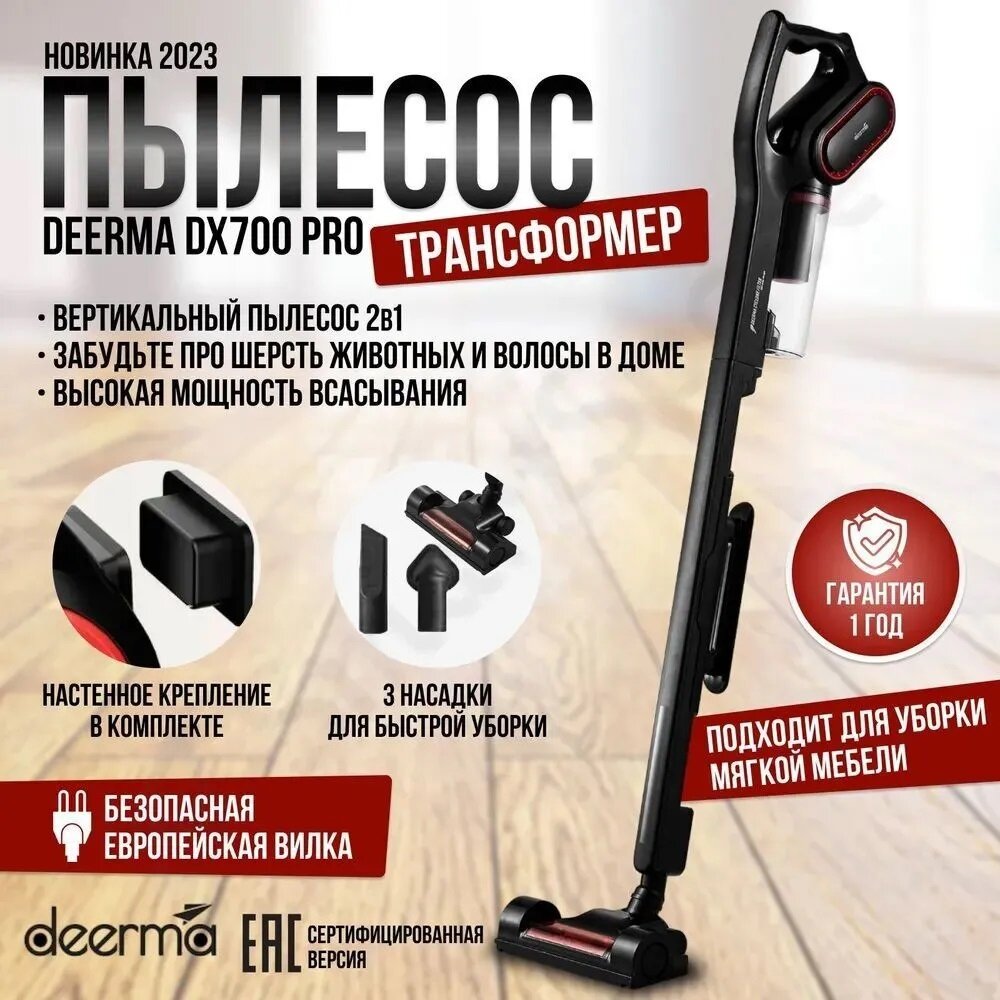 Пылесос вертикальный Deerma DX700 Pro с турбощеткой