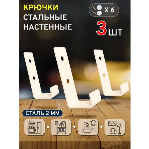 Крючки для одежды настенные белые 3 шт.