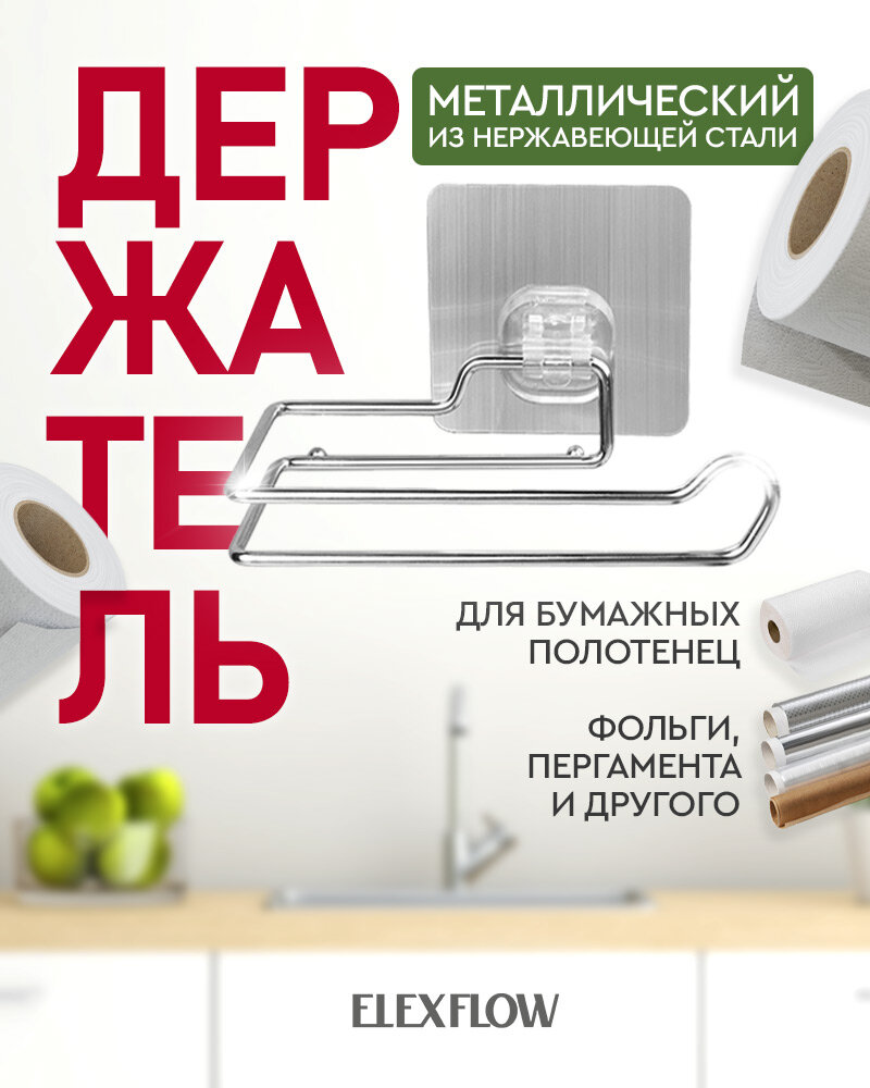 фото Держатель туалетной бумаги с клеевой основой Elexflow