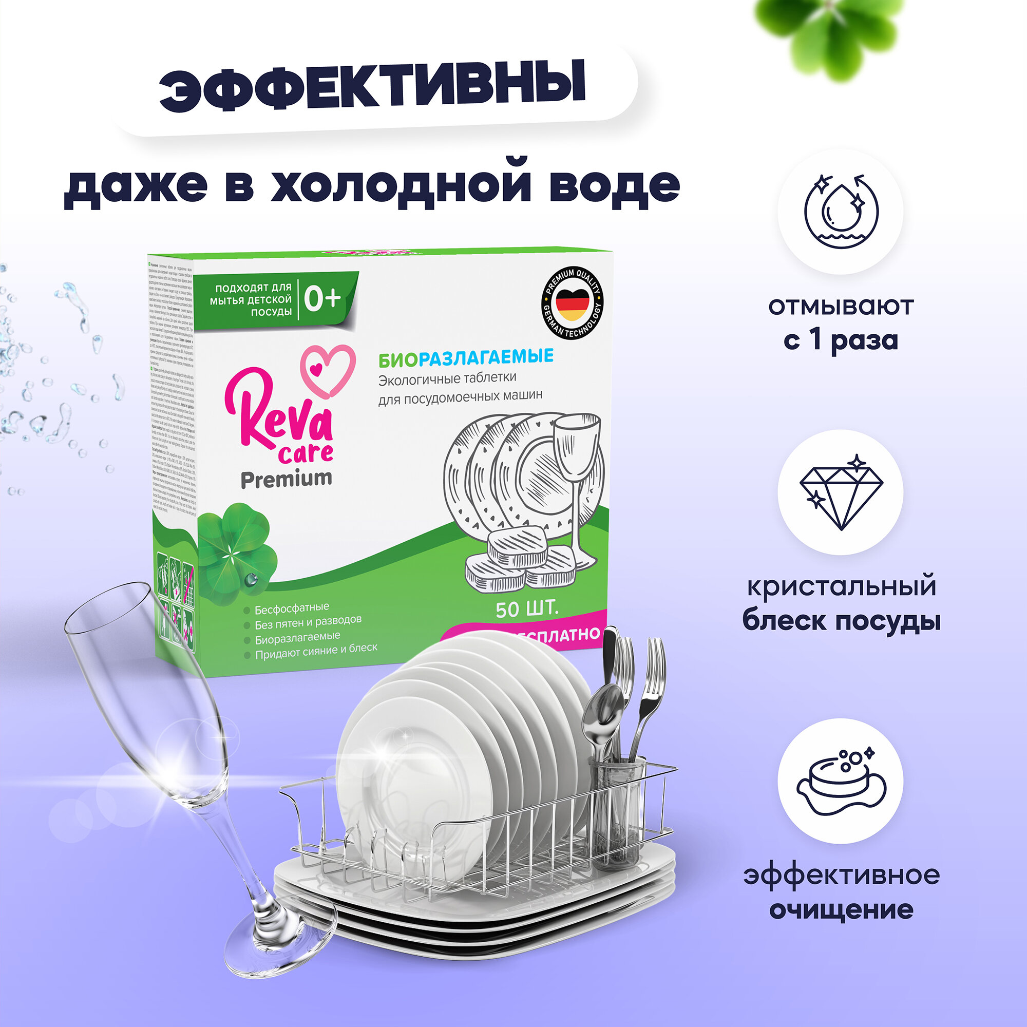 Таблетки для посудомоечной машины бесфосфатные Reva Care 55 