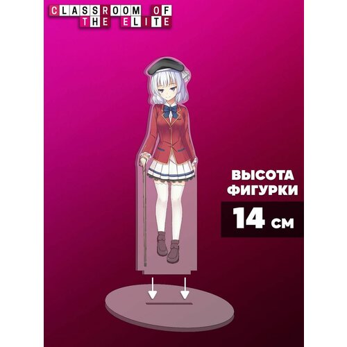 Акриловая фигурка Класс превосходства, Арису