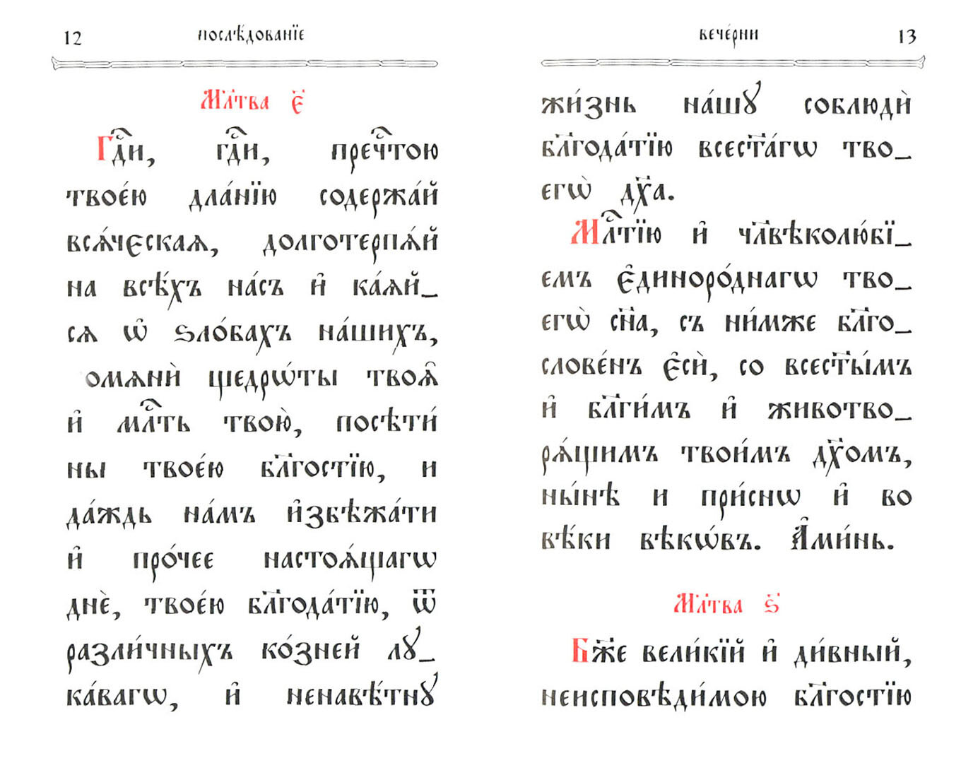 Служебник. В 4-х томах (Книга Священного Писания) - фото №9