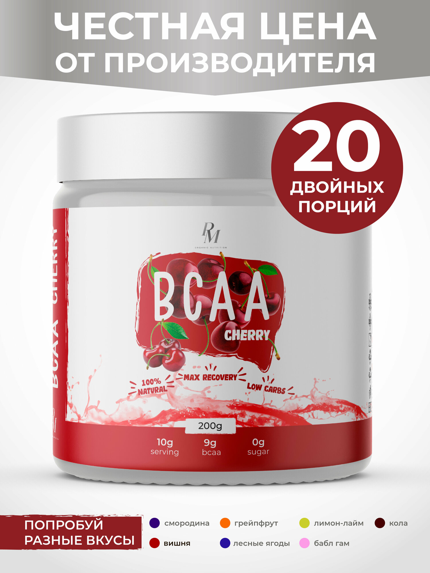BCAA PM-Organic Nutrition, 200гр, Вишня