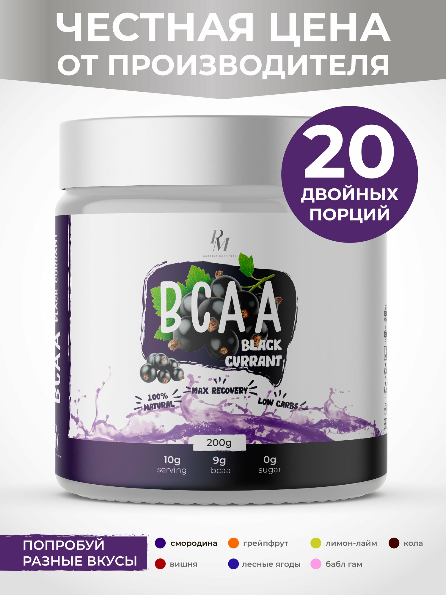 BCAA PM-Organic Nutrition, 200гр, Черная смородина