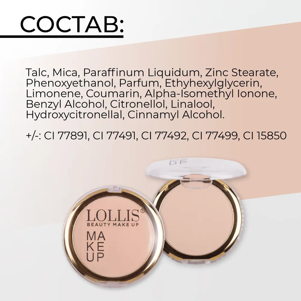 LOLLIS Пудра для лица Make Up тон 56 12г — фото 1