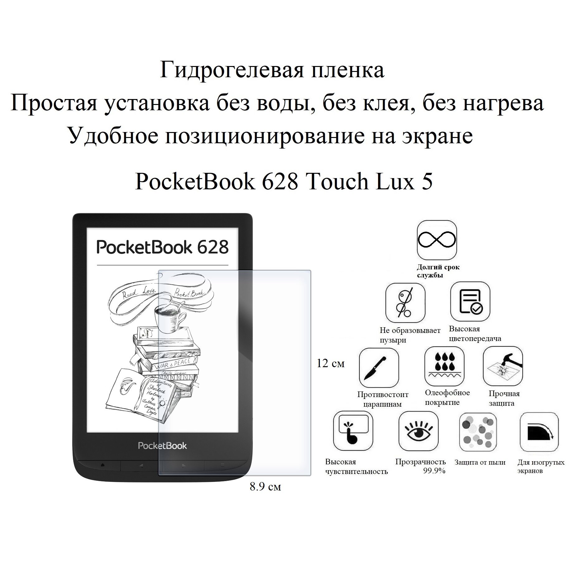 Глянцевая гидрогелевая пленка hoco. на экран электронной книги PocketBook 628 Touch Lux 5