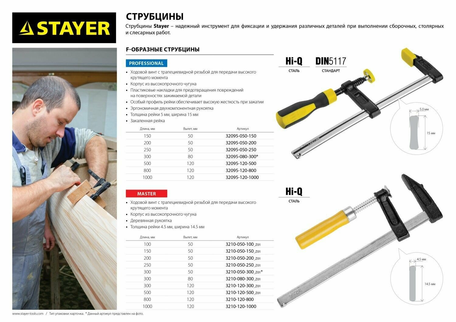 F-образная струбцина STAYER - фото №17