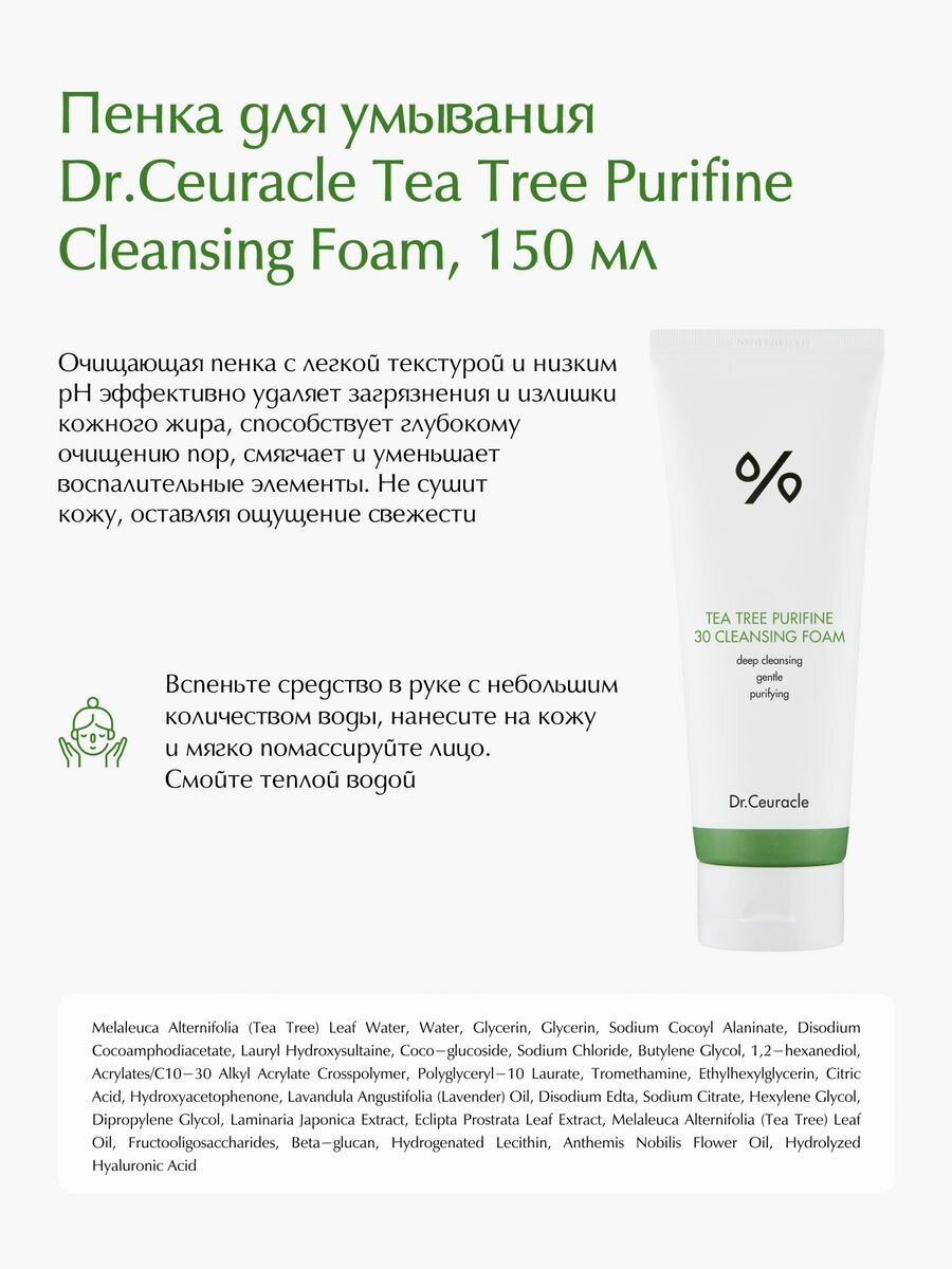 Dr.Ceuracle Набор для ухода за проблемной кожей лица Tea Tree Purifine Duo Set - фото №9