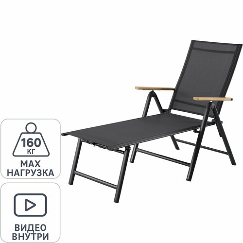 Шезлонг Naterial Oris 135x105x66 см алюминийтекстилен темно-серый 26607₽