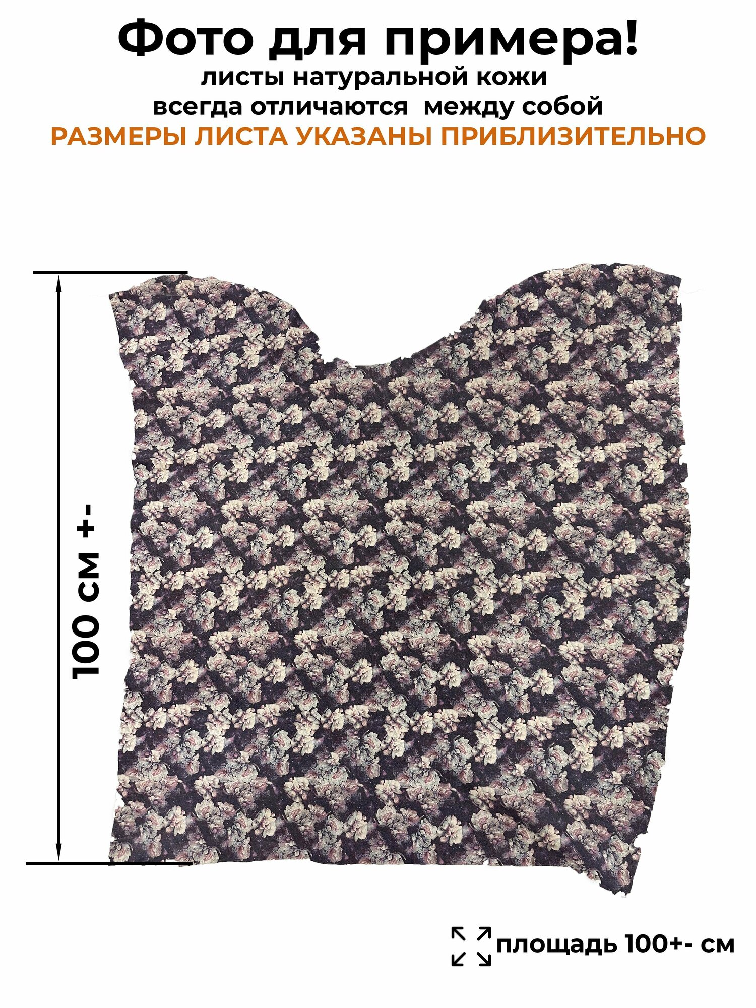 Натуральная кожа, Замша, Принт цветы, целый лист, толщина 1,0-1,2 мм 100*100 +- см — фото 1