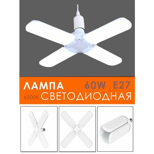 Лампочка светодиодная лепестковая / Лампочка трансформер, E27 / Складной LED светильник 
