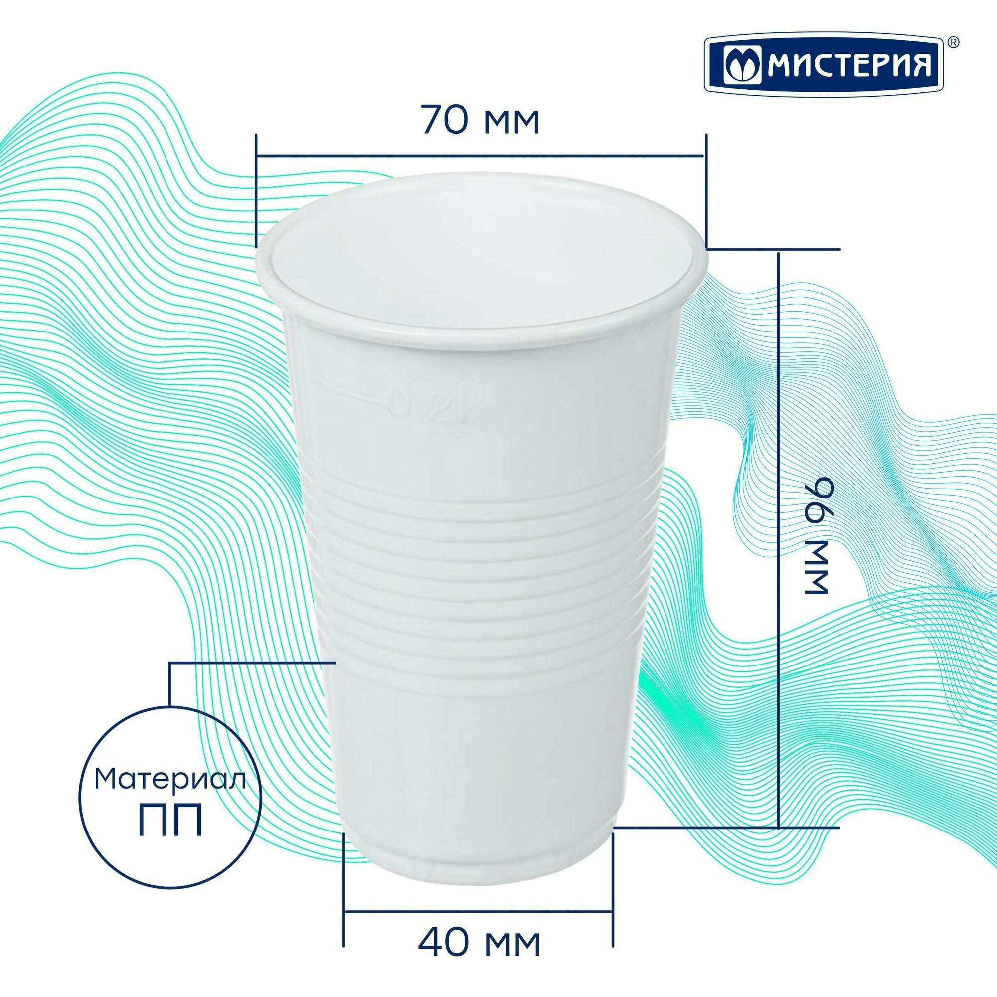 Одноразовые стаканы "мистерия" 200 мл, белые - фотография № 3