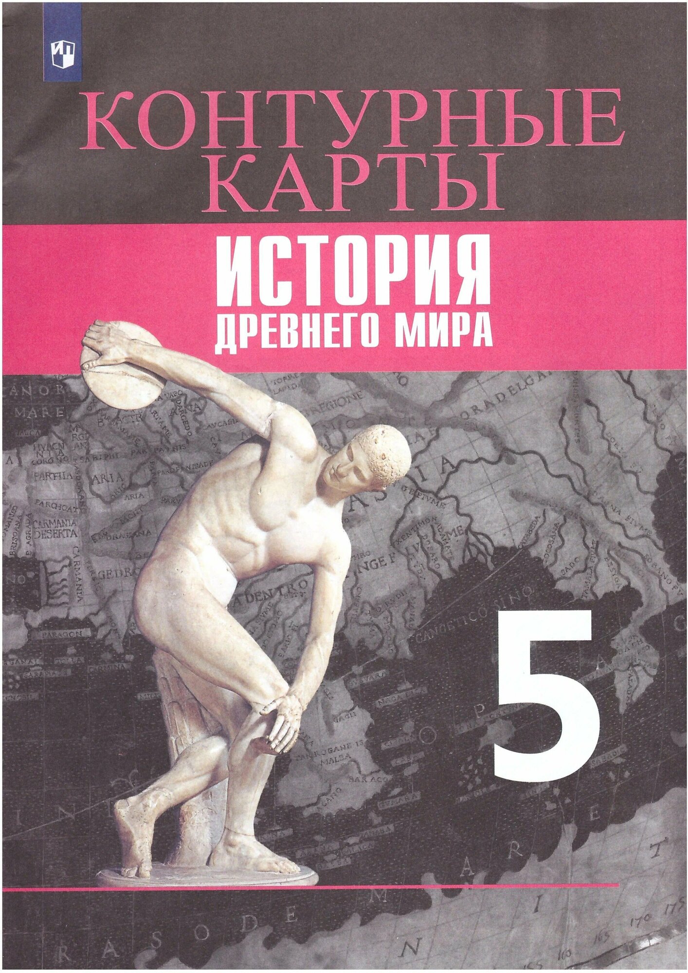 История Древнего мира. Контурные карты. 5 класс