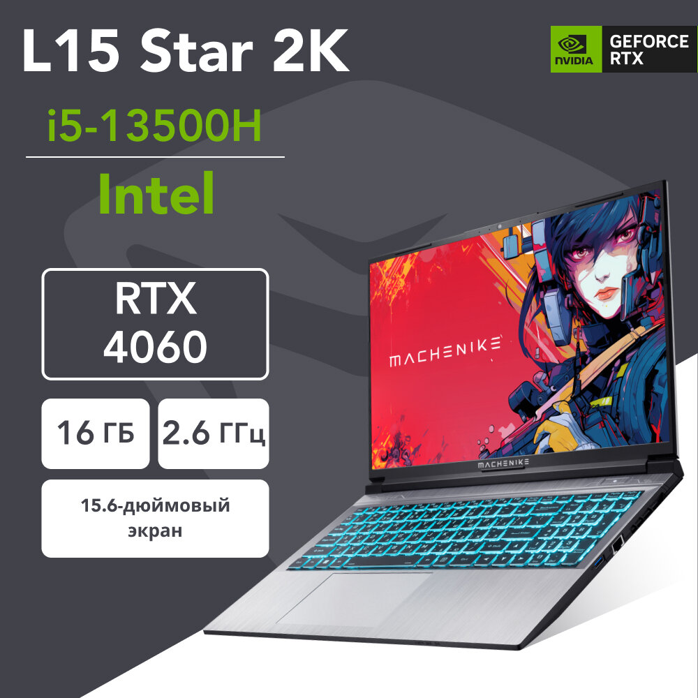 15.6" Игровой ноутбук Machenike L15 Star 2K, Intel Core i5-13500H, RAM 16 ГБ, SSD 512 ГБ, NVIDIA GeForce RTX 4060 8 ГБ, без ОС, серый металлик — фото 1