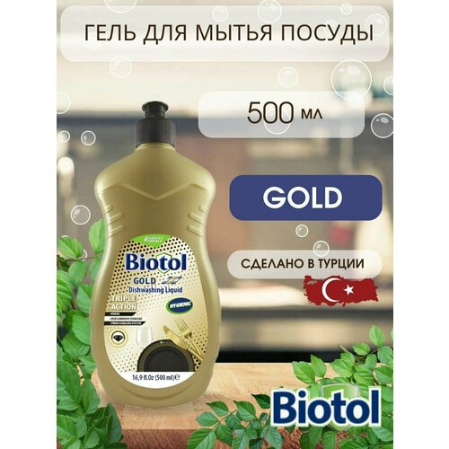 Средство для мытья посуды Золото GOLD Bilesim BIOTOL 500 мл 249₽