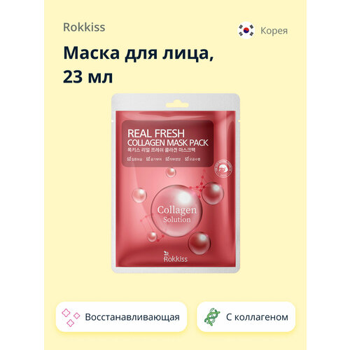 Маска для лица ROKKISS REAL FRESH с коллагеном, восстанавливающая, 23 мл