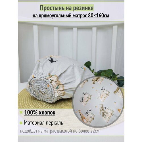 фото Простынь на резинке на матрас "алфавит с животными" 80х160 см, 100% хлопок.