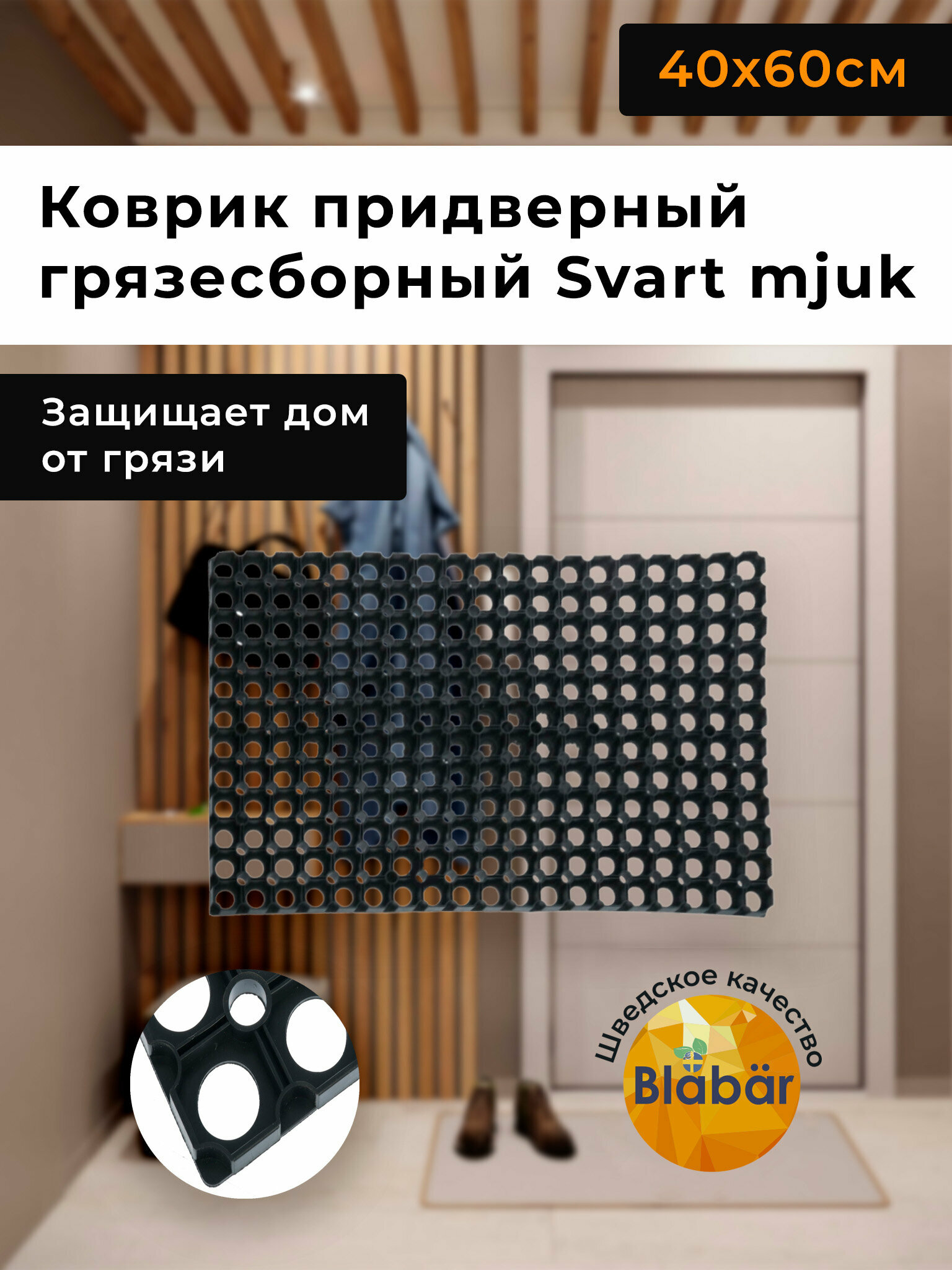 Коврик придверный резиновый в прихожую на пол 60х40 см. Коврик для входной двери в коридор уличный грязезащитный черный.