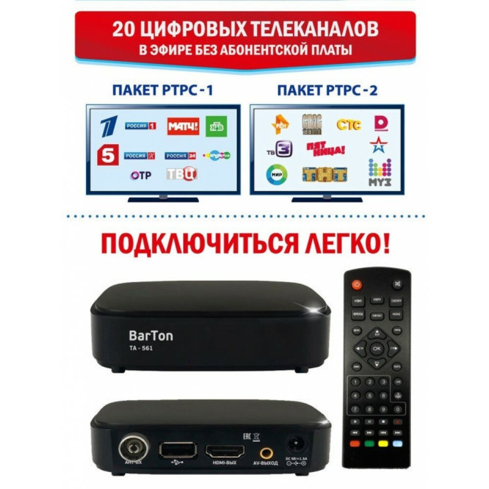 Цифровая приставка для телевизора DVB-T2, BarTon TA-561