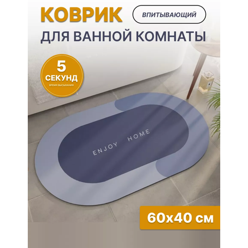 Коврик для ванной быстросохнущий серыйbathroom 40х60 449₽