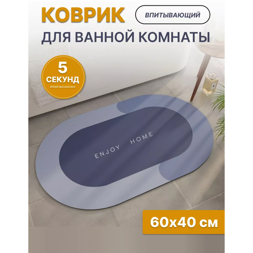 Коврик для ванной быстросохнущий /серый/bathroom 40х60