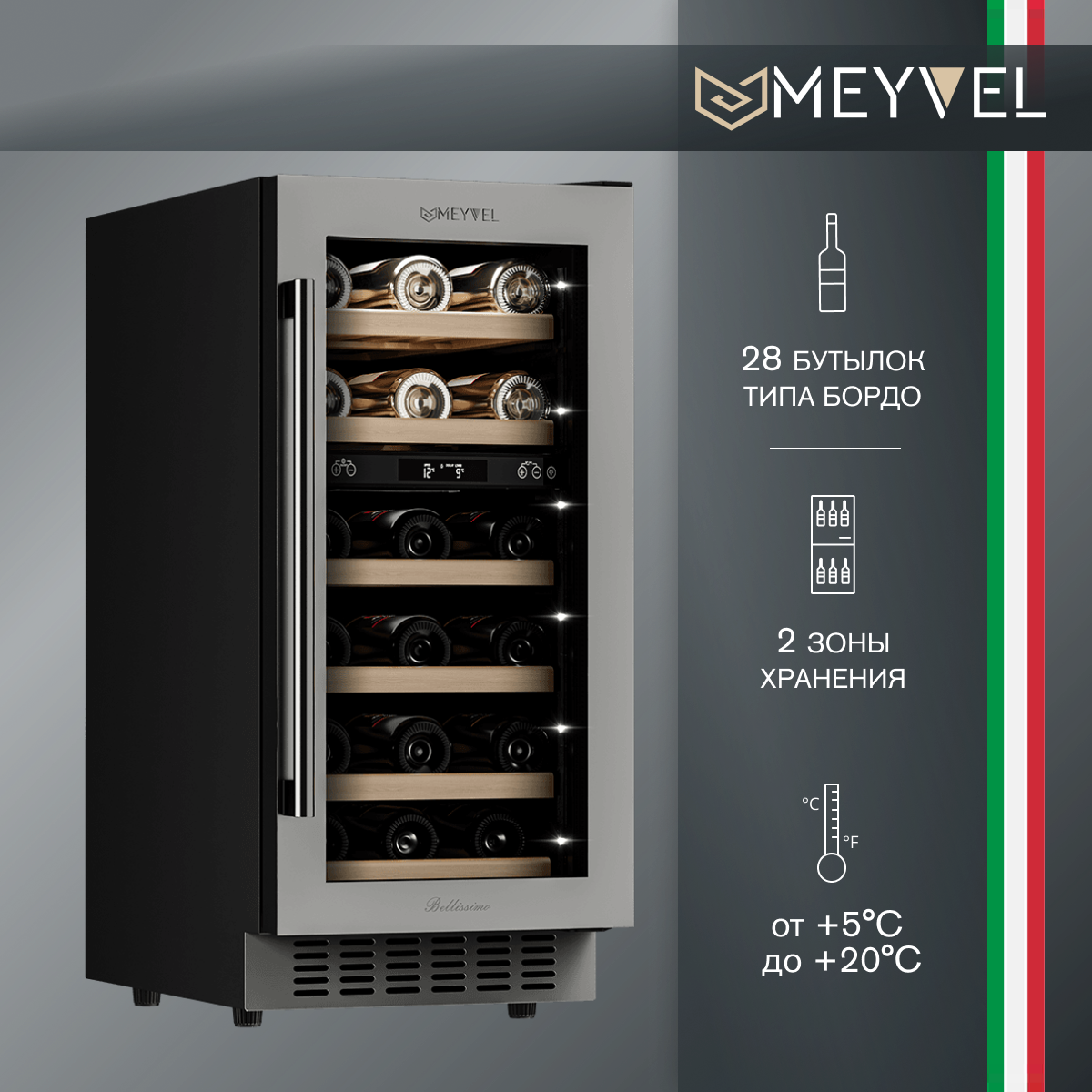 Встраиваемый винный шкаф Meyvel MV28-KST2