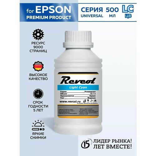 Чернила Revcol для epson, L.Cyan 500 мл. чернила higgins dye based цвет фиолетовый 29 6 мл