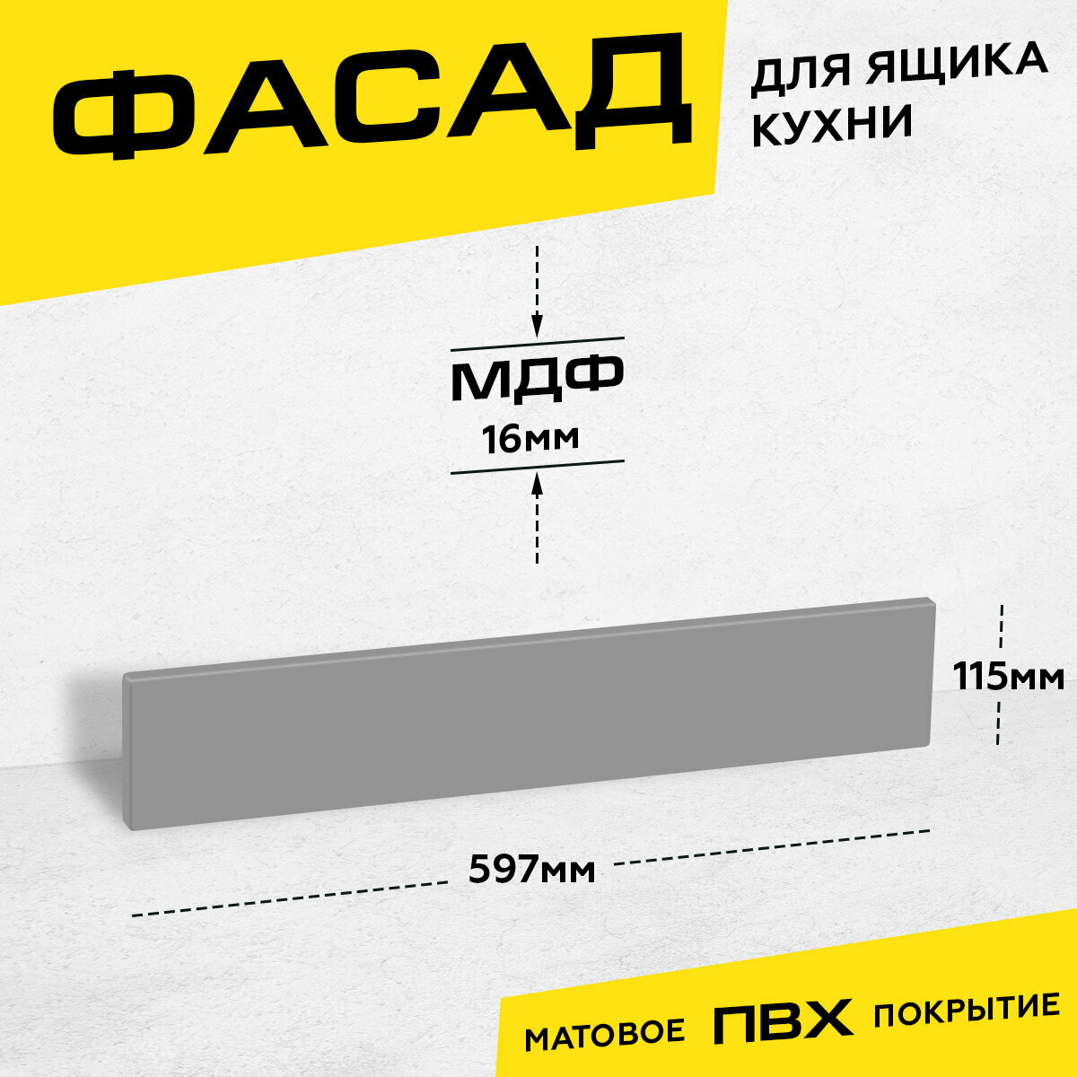 Фасад кухонный для ящика МДФ 11,5x59,7 см серый матовый