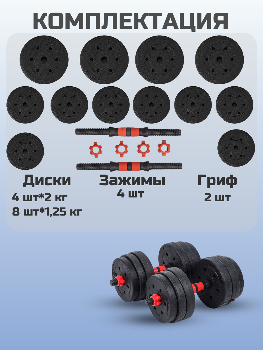 Гантели разборные пластик/цемент 2 шт. по 10,8 кг, d-25мм (рельефный пластик), 4930-362-1