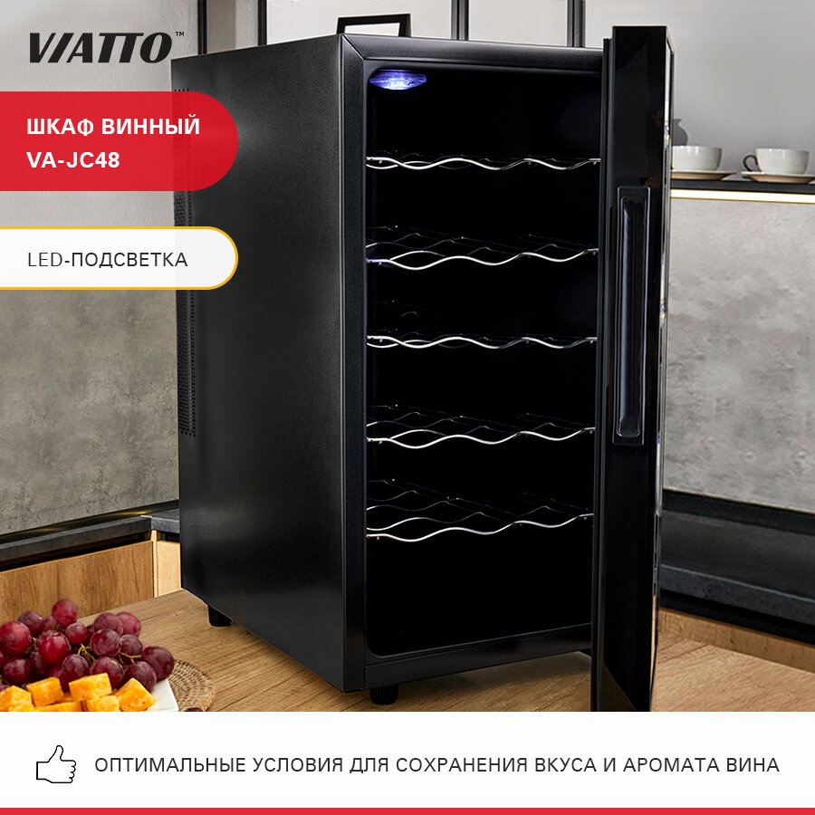 Винный холодильник Viatto VA-JC48 на 18 бутылок Шкаф для вина Мини бар Холодильник для вина